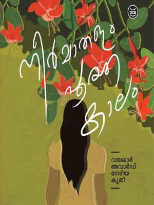cover image of Neermathalam Poothakalam